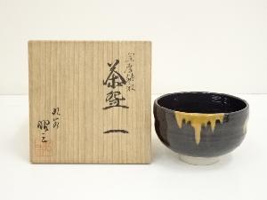 九谷焼　森澤昭三造　深厚釉彩茶碗（共箱）
